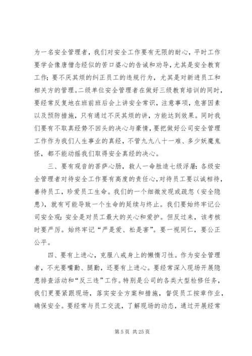 从新《安全生产法》出发,给企业安全管理者的建议[合集五篇].docx