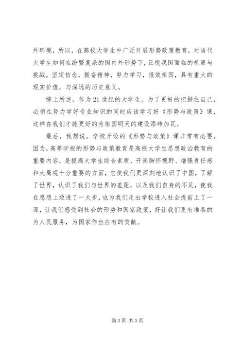 形势与政策学习心得体会.docx