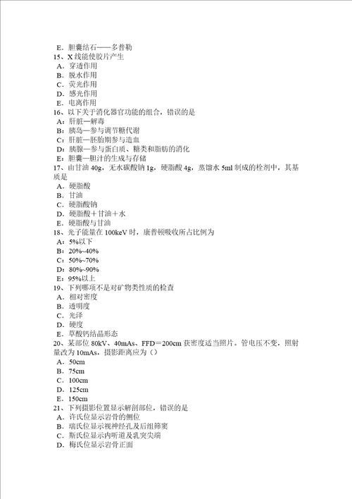 2015年四川省放射医学技术高级基础知识考试题