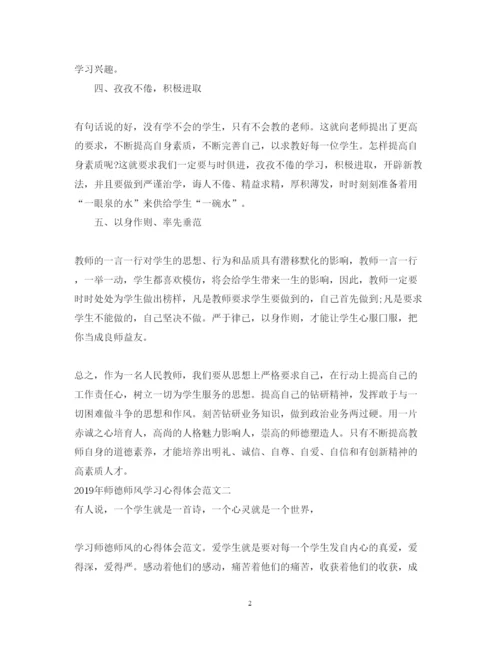 精编师德师风学习心得体会范文12篇.docx