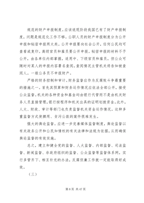 处级干部进修班学员学习心得体会八篇.docx