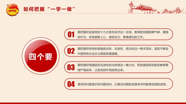 党政大气共青团一学一做学习解读PPT模板