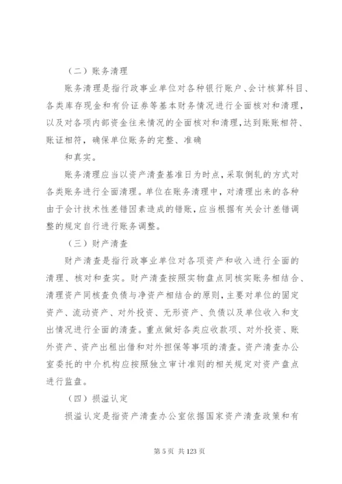 XX省行政事业单位资产清查工作实施方案.docx