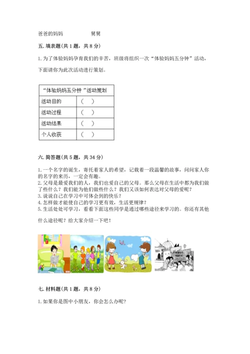 2022部编版三年级上册道德与法治期末测试卷附参考答案（能力提升）.docx