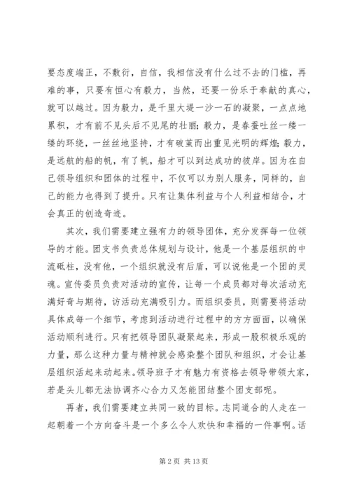 加强团组织基层建设团支书演讲稿[五篇范例].docx