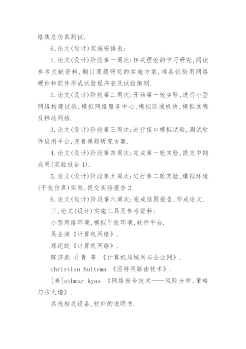 计算机科学技术毕业论文开题报告编辑精选.docx