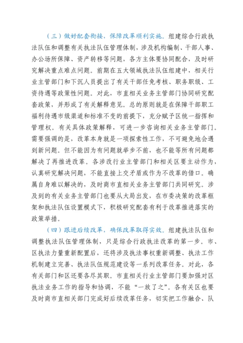 在综合行政执法改革专项推进会议上的讲话.docx