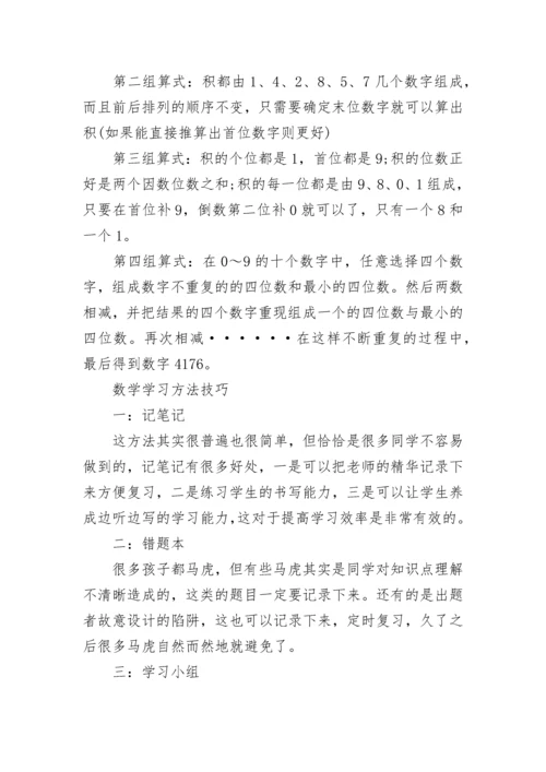 四年级数学下册知识点总结2022.docx