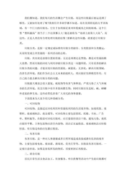 关于垃圾分类演讲稿(10篇).docx