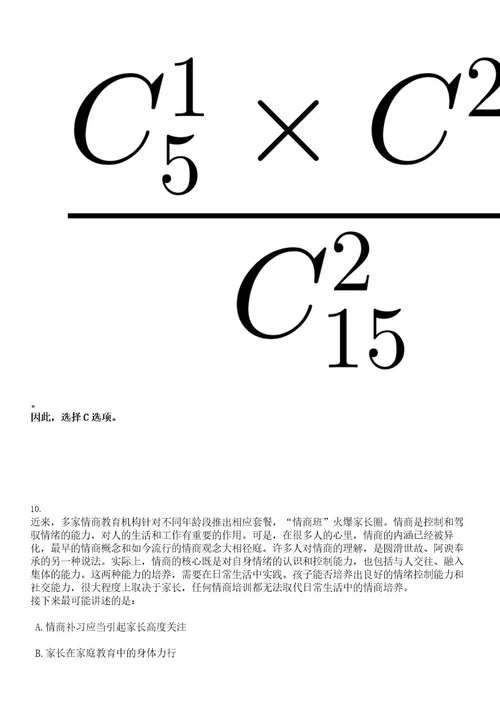 2022年“黑龙江人才周大庆市审计局所属事业单位招聘5人考试押密卷含答案解析