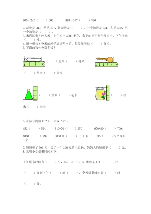 人教版三年级上册数学期中测试卷及答案（夺冠）.docx