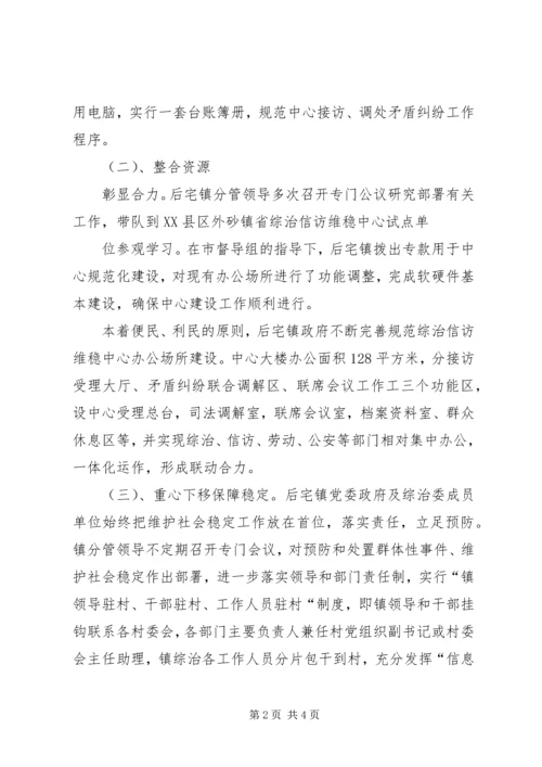 依托综治信访维稳中心,努力化解信访问题.docx