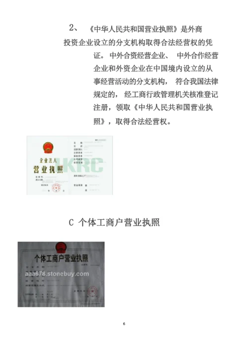 行政管理知识13-公司证照公章管理.docx