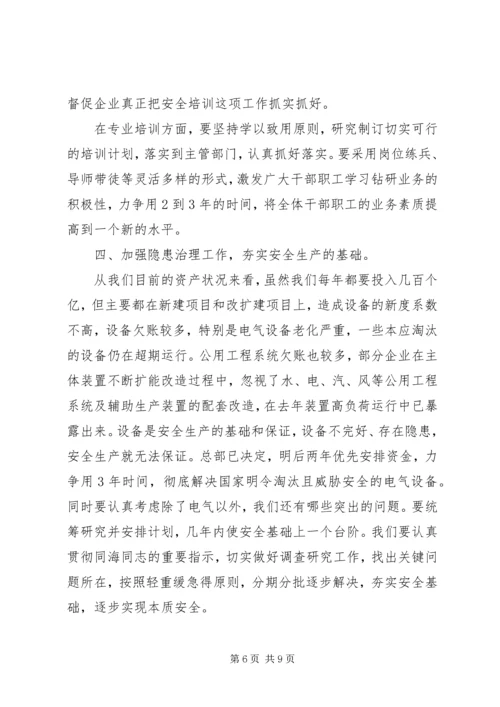 关于企业安全生产环保工作的认识 (5).docx