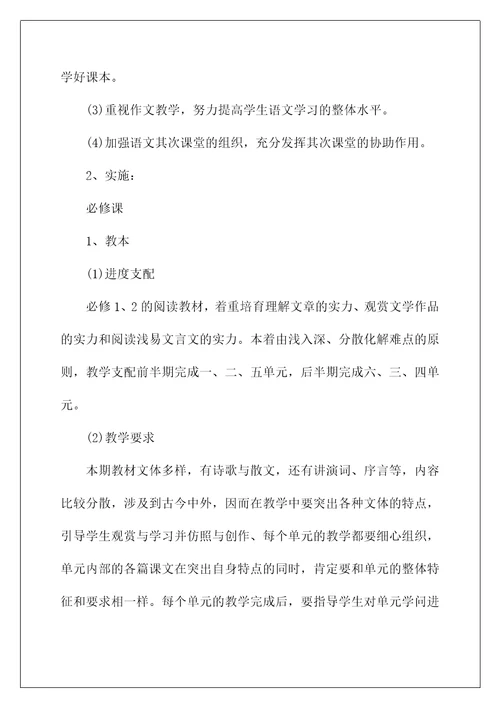 高一老师教学工作计划五篇范文