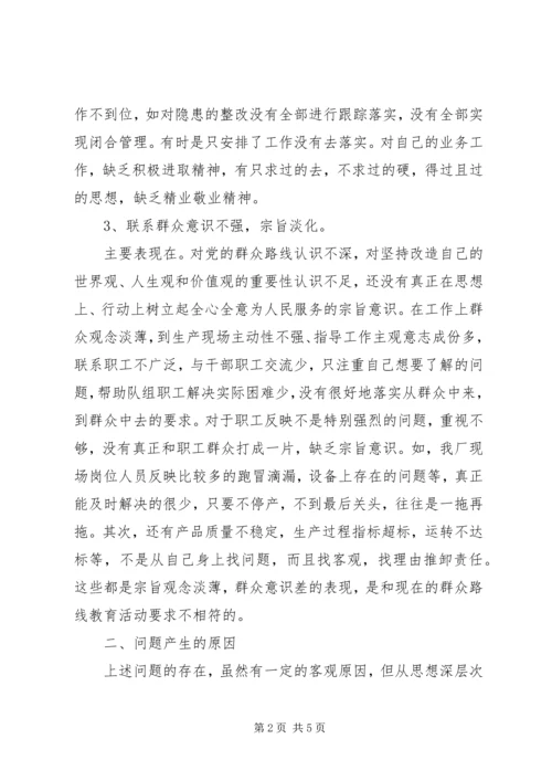 党的群众路线教育实践活动个人自查剖析材料.docx