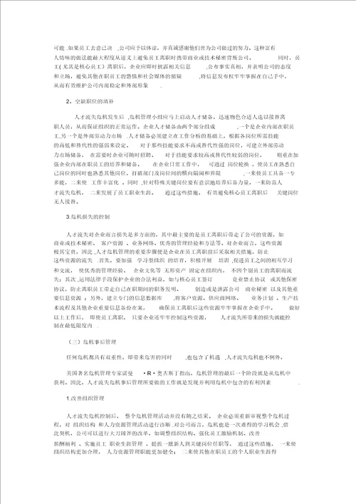 人才流失的影响