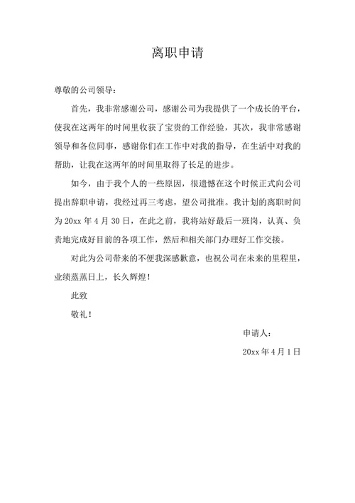 离职申请辞职报告