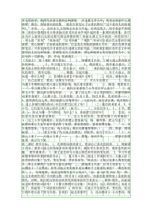 四年级语文下册全册教案教科版.docx