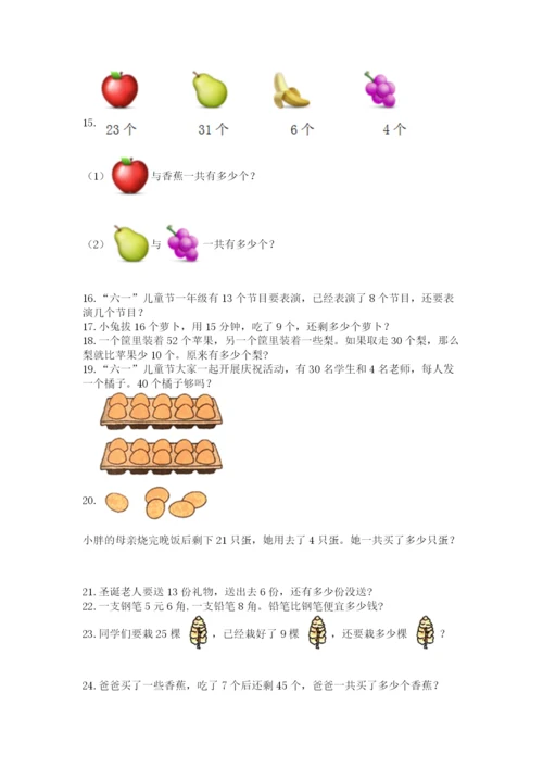 一年级下册数学解决问题50道含完整答案（全优）.docx