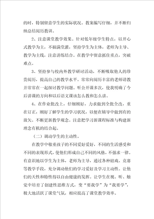 教师学期工作总结