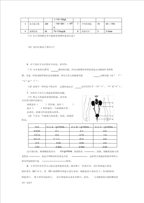 生物初中教学基本要求参考样题