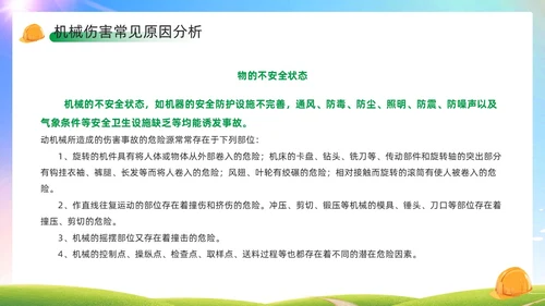 绿色简约风机械伤害安全培训PPT模板