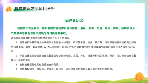 绿色简约风机械伤害安全培训PPT模板