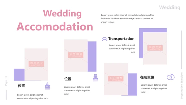 浪漫粉色婚礼策划婚庆公司宣传PPT模板