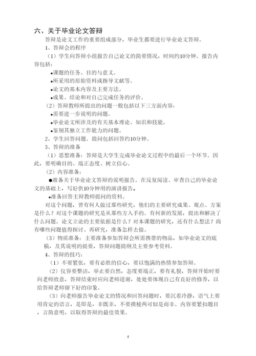 2022毕业论文指导手册0806.docx