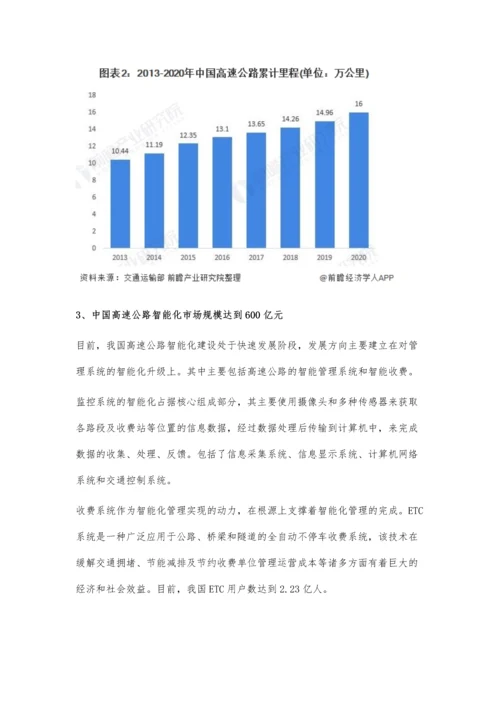 中国高速公路智能化行业市场规模及发展前景分析-2025年或将千亿市场规模.docx