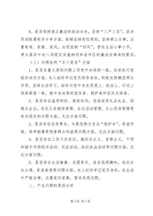 在“不忘初心、牢记使命”主题教育差距专题会对照检查报告.docx
