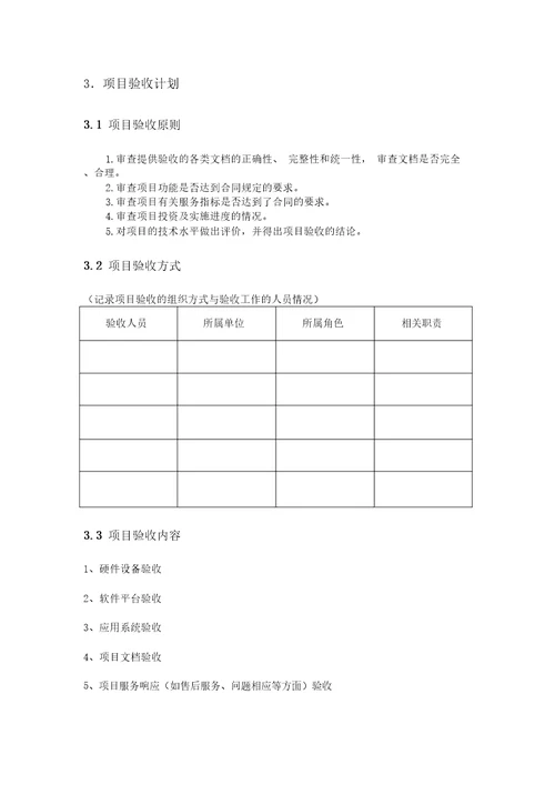 项目验收报告