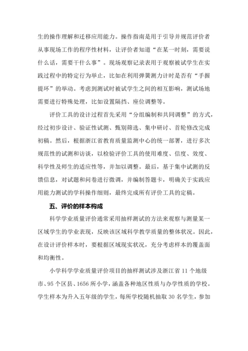 体现素养导向的小学科学学业质量评价设计.docx