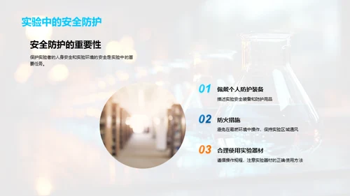 揭秘科学实验