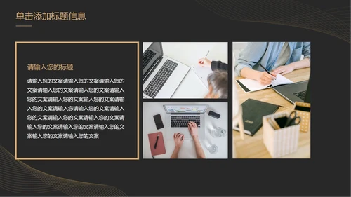 黑金奢华线体商务PPT模板