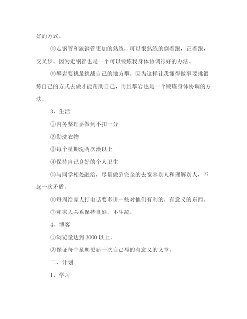 精编之学习计划书怎么写2).docx