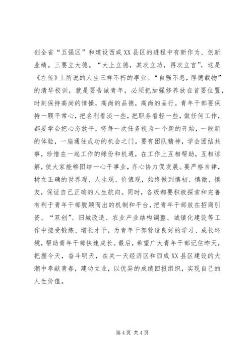 区委书记在全区青年干部座谈会上的讲话.docx