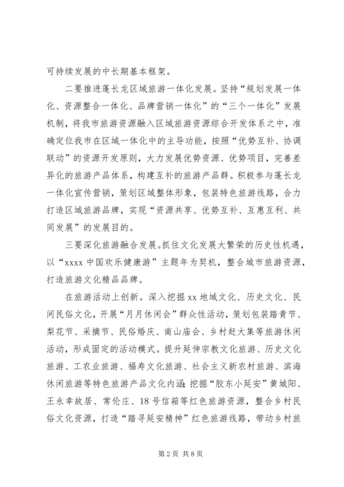 市旅游局工作计划 (5).docx