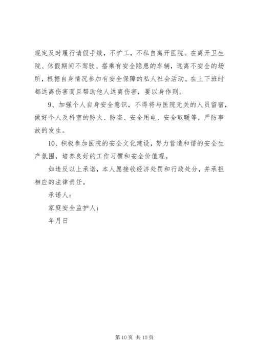 公共卫生安全的承诺书.docx