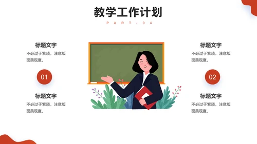 教学年终总结课件PPT模板