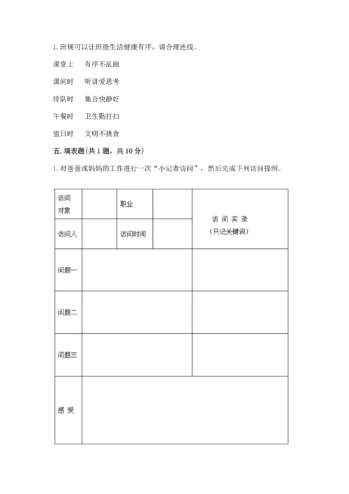 部编版四年级上册道德与法治期中测试卷及参考答案一套.docx