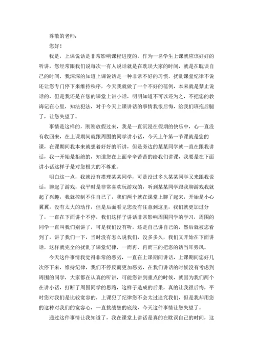 说话学生检讨书范文汇总5篇.docx