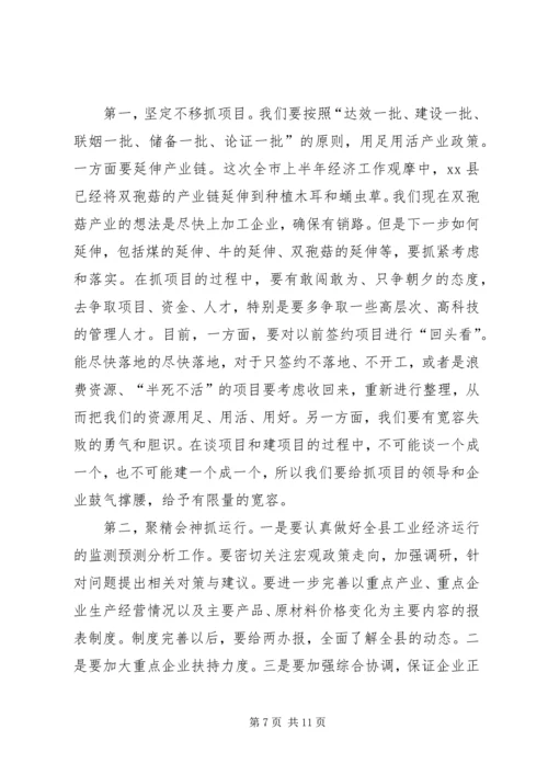 县委书记全县上半年经济分析会议讲话稿.docx