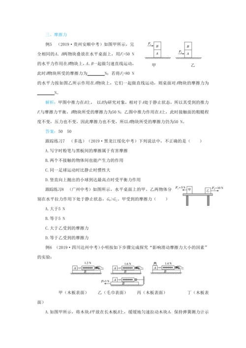 人教版物理八年级下第八章本章复习方案 教学详案