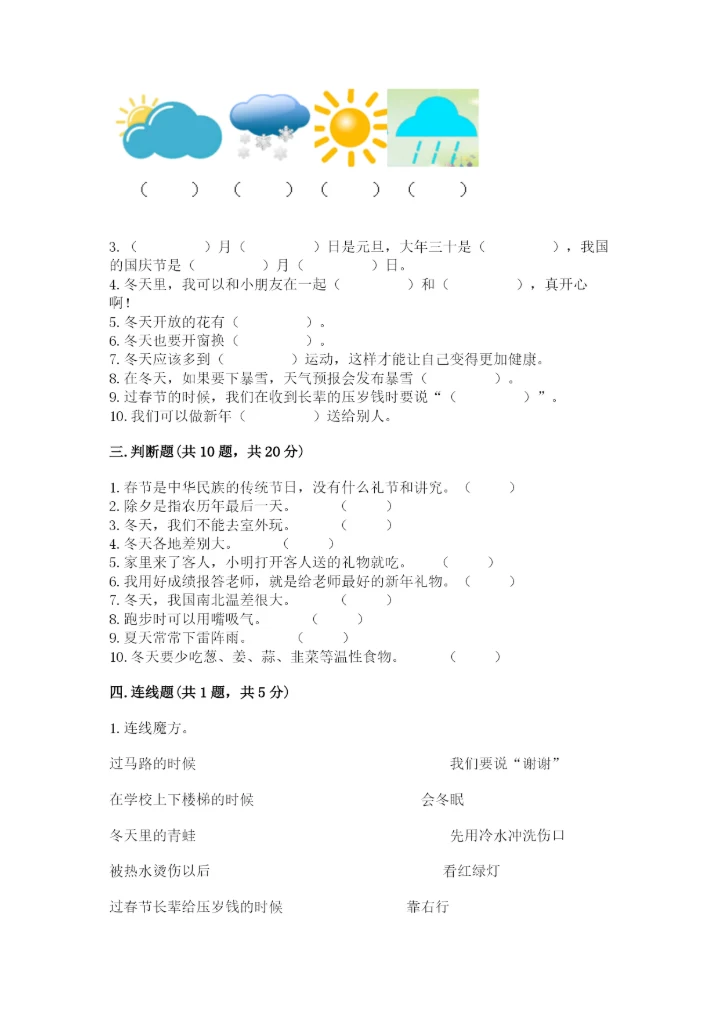 一年级上册道德与法治第四单元 天气虽冷有温暖 测试卷带答案（b卷）.docx