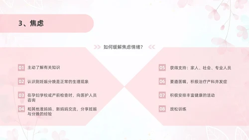 粉色插画风孕产期心理保健知识科普ppt模板健康科普