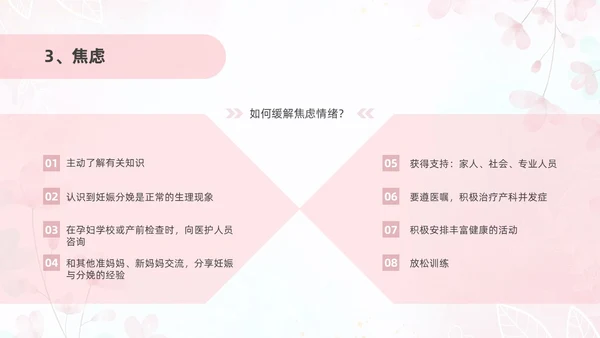 粉色插画风孕产期心理保健知识科普ppt模板健康科普