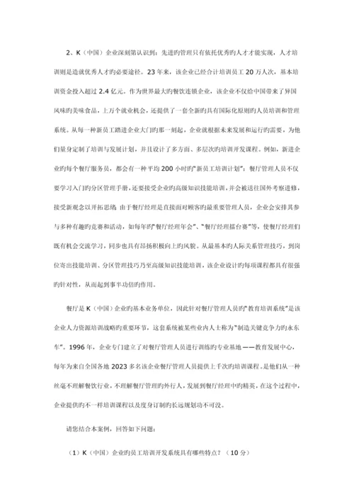 2023年人力资源管理师操作技能真题及答案(5月).docx