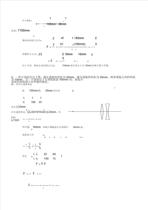 应用光学学习试题解答